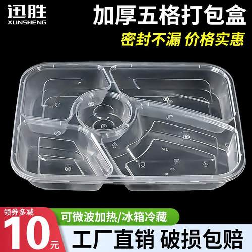 一次性餐盒长方形五格六格外卖打包盒多格分格快餐盒加厚五格餐盘