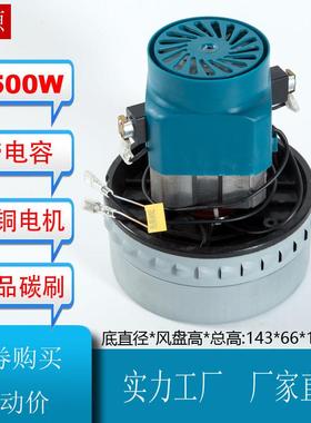 BY-BF822-1500A一匙灵吸尘器D-143电机 吸水机马达配件 X-YB1200W