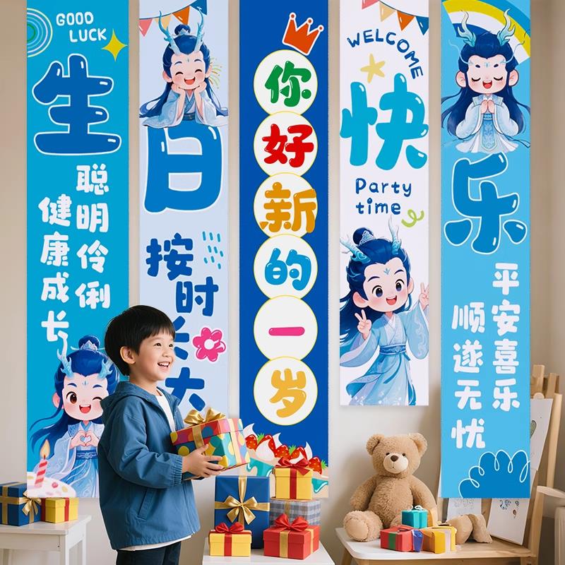 哪吒敖丙主题生日快乐场景布置男孩10岁派对氛围仪式装饰背景挂布