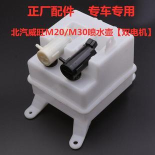 205幻速S2 适北汽威旺M20 307 306 S3雨刮喷水壶玻璃水壶电机 M30