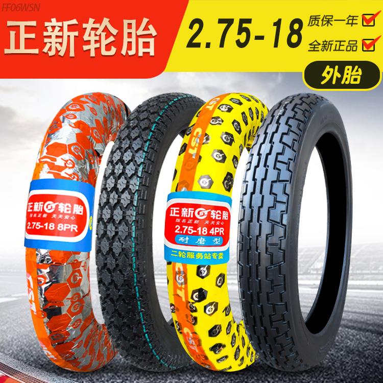 2.75-18正新摩托车轮胎外胎直纹花纹前胎后胎越野胎前轮内胎275一