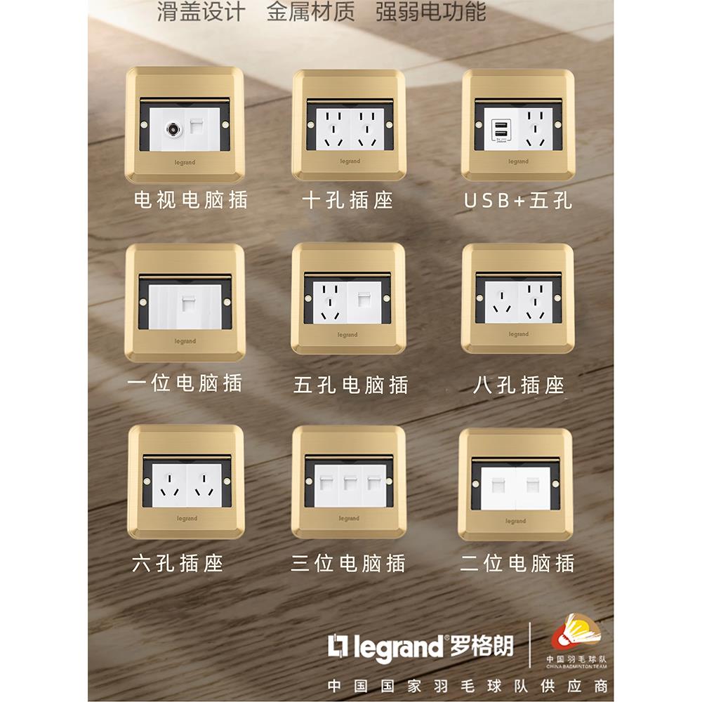 罗格朗地插多功能滑盖五孔电脑电话电视USB快充10A翻盖黄铜色隐藏
