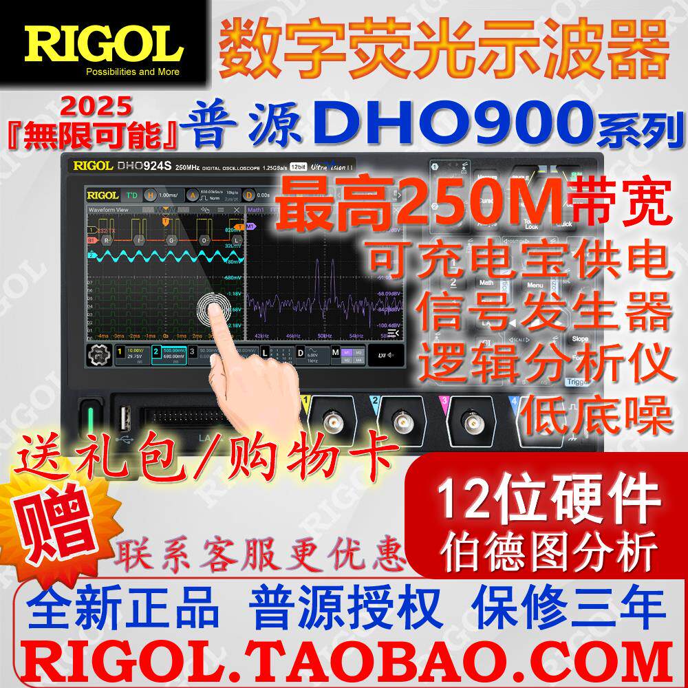 现货普源DHO924S/914S数字示波器12位高分辨率 逻分+讯号源DPO900