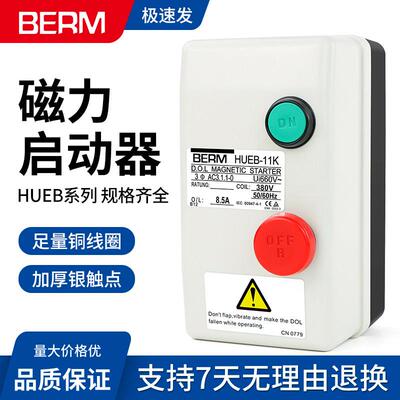 磁力开关启动器HUEB-11K 16K 380V空压机磁力交流电磁开关HUPB