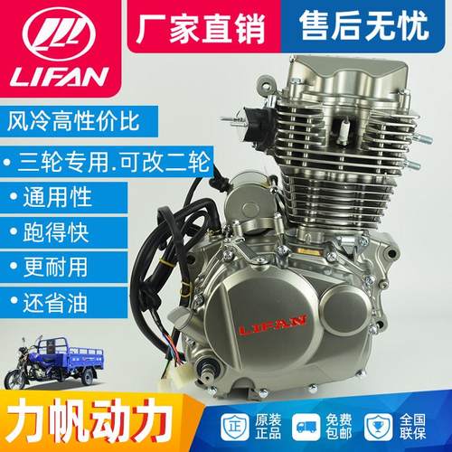 力帆风冷125 150 175 200 250cc摩托车三轮车发动机总成动力机头