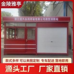 定制户外微型消防亭工厂单位消防设备存放间微型消防站岗亭源头厂