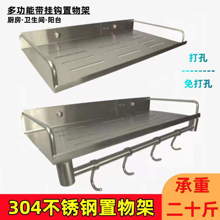 厨房不锈钢置物架墙上单层调料架卫生间免打孔收纳架子阳台壁挂式