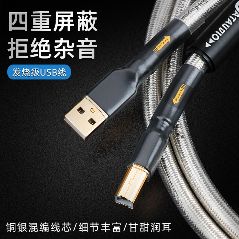 ATAUDIO发烧级铜银混编解码器声卡USB连接线 线电脑调音台音频数