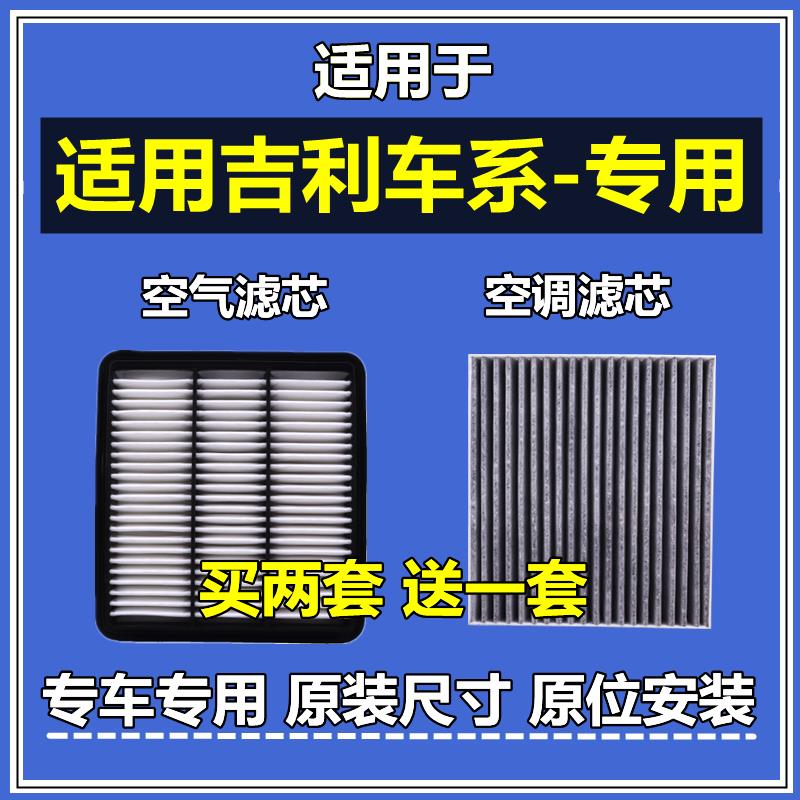 适配吉利帝豪GLGS博越博瑞远景X6X3S1空气格空调滤芯原厂原装升级