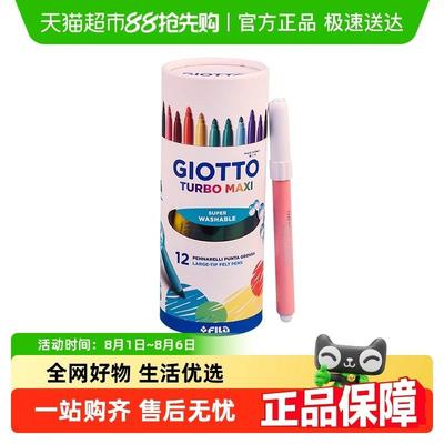 意大利GIOTTO齐多戳不坏水彩笔儿童美术画 画笔套组小学生麦克笔