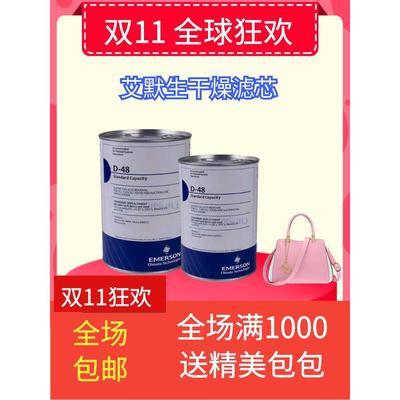 艾默生D48干燥滤芯H48制冷过滤器中央空调压缩机除水除酸过滤桶