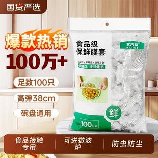 套碗剩菜 抗菌一次性保鲜膜套罩食品级家用保鲜袋专用松紧口浴帽式