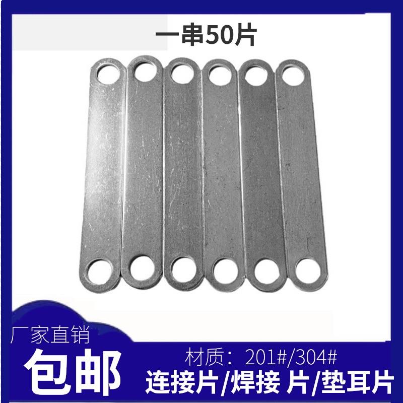 304不锈钢连接片门窗耳垫片拉闸门焊接片固定片冲压件201