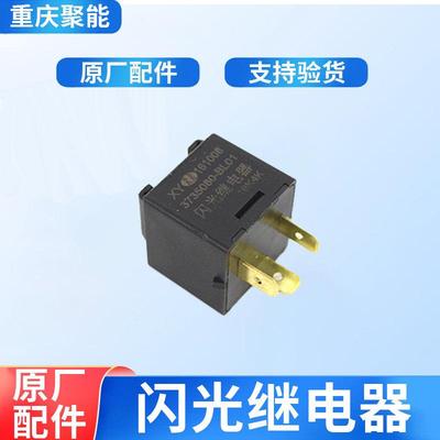金杯新小海狮X30X30L货车微卡T30T32T50T52闪光继电器