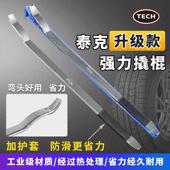 泰克升级款 撬棍杠扒胎拆胎工具汽车轮胎修理拆扁平防爆胎撬棒