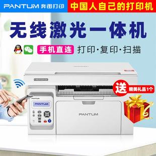奔图M6202w雷射印表机无线 线手机家用办公小型多功能AllP2210w