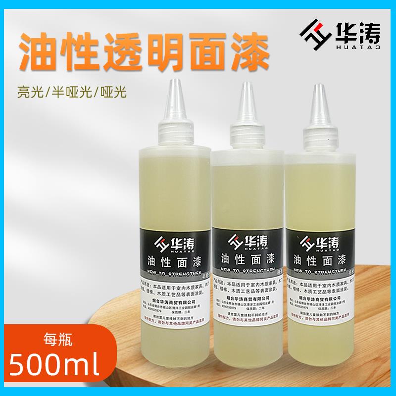 华涛家具维修油性透明面漆木器油性修色膏亮光哑光修补漆500毫升
