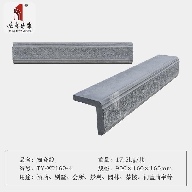 唐语砖雕 中式房产古建庭院改造装饰L型一体式门套线如意纹窗套线