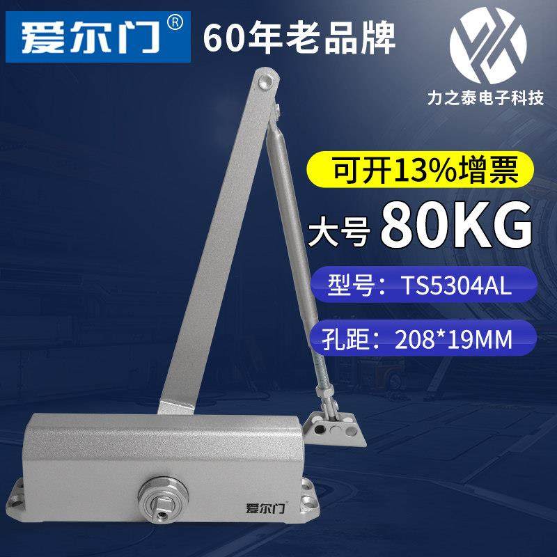台湾爱尔门armor闭门器TS53大号室外防火门家用自动液压缓冲关门