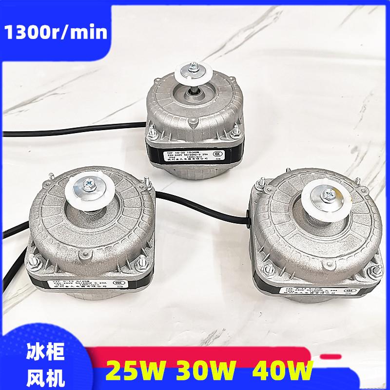 冰柜冷柜散热风机25w30w马达罩极异步冷凝器风扇电机