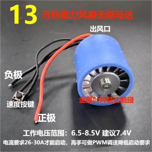 13万转无刷马达 7.4V 迷你手持高速暴力风扇马达电机 通风机 DIY