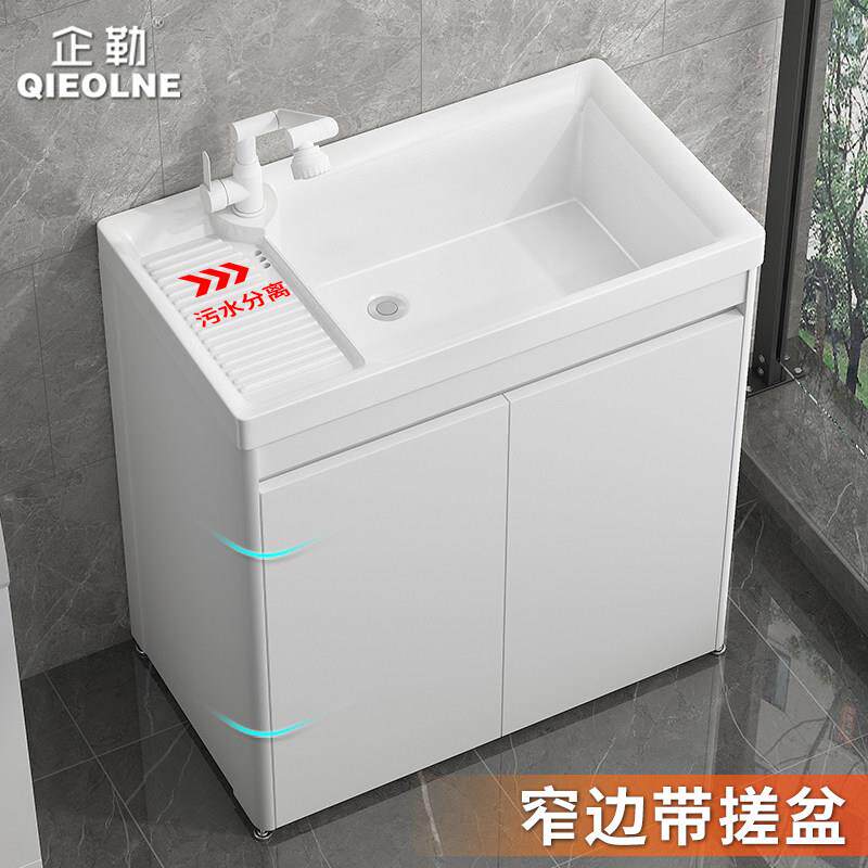 蜂窝铝洗衣柜组合带搓衣板一体台盆落地式陶瓷洗手盆阳台洗衣池槽