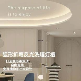 弧形悬吊式天花板反光灯槽洗墙灯带弯曲悬浮顶回光槽单侧铝挤型材