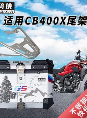 星骑侠适用本cb500x机车尾架cb400x边箱支架尾箱后备箱后货架田