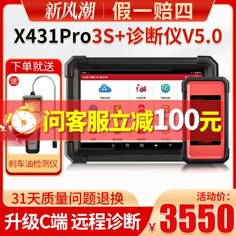 元征x431pro3s+诊断仪汽车检测431解码器故障obd行车电脑通用匹配