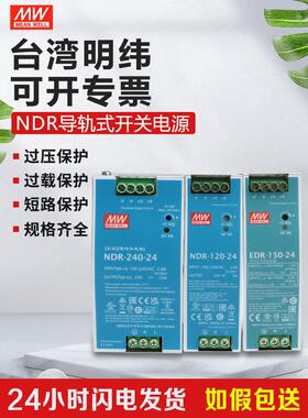 明纬导轨式开 关电源24V直流NDR-240-24 EDR-75-12电源220变24V12