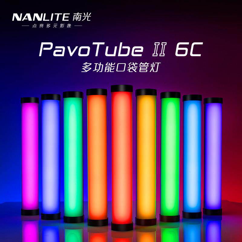 Nanlite南光魔光管灯6c 柔光rgb棒灯便携led手持视频补光摄影冰灯