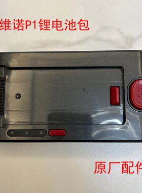 适用艾维诺/苏造P1MAX无线吸尘器配件原装充电锂电池包电源