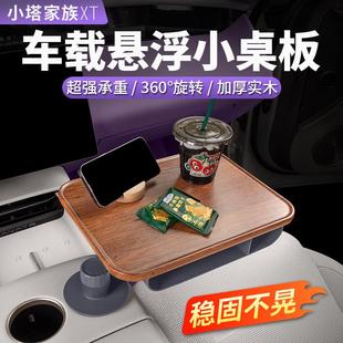 阿维塔06/07车载悬浮小桌板实木汽车内饰用品配件大全改装好物