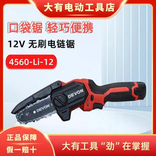 大有4560电锯锂电池电炼锯12V无刷单手锯伐木锯家用锯树锯柴电锯