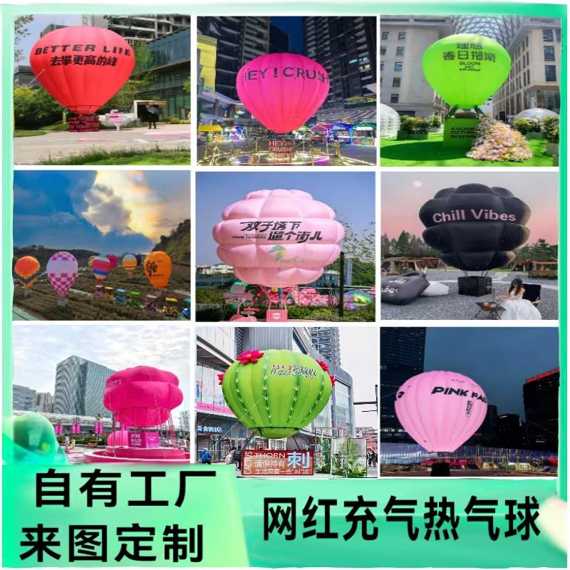充气气模热气球可定制大型户外卡通美陈装饰品网红打卡商场活动