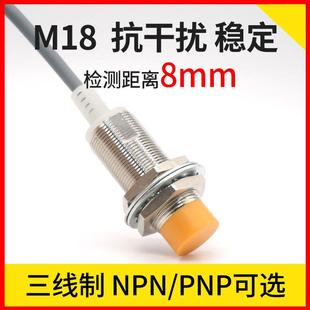 邦拓斯M18接近开关24V三线NPN 8NO PNP常开常闭感应金属传感器A18