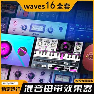 Waves16全套VST插件音频处理后期混音母带效果器安装完美支持win