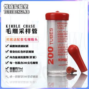 包邮 kimble实验室玻璃毛细管玻璃采血管含抗凝剂红毛细管蓝毛细采