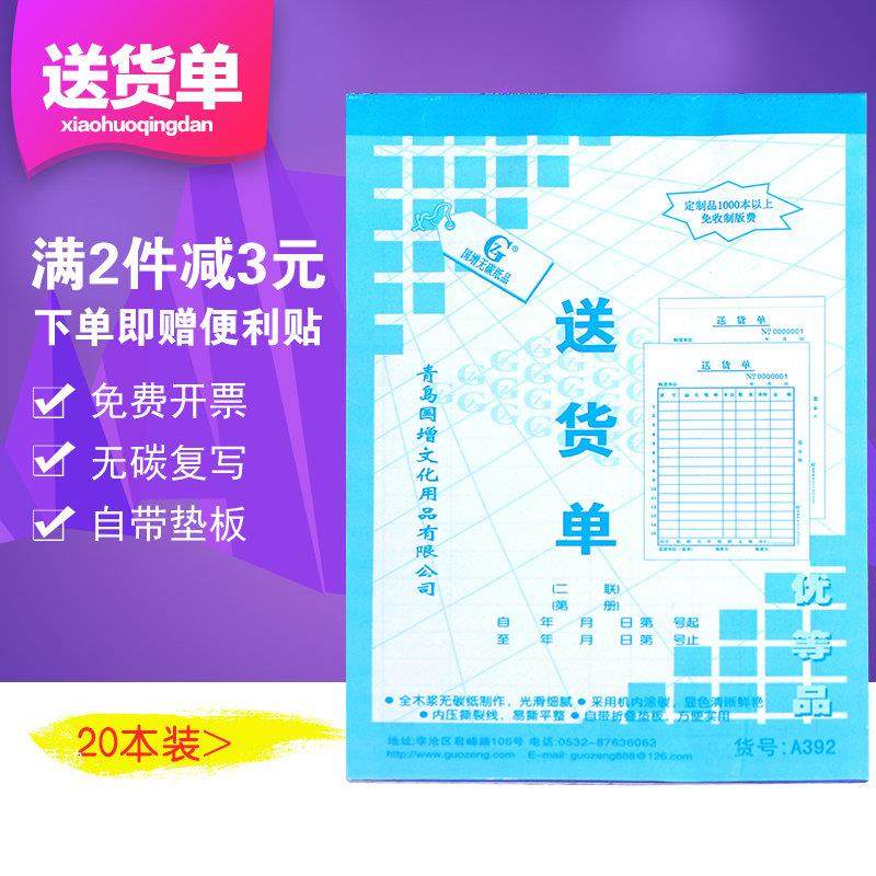 国增竖式大送货单二联三联32k票据无碳自动复写2联3联A392A393,文具电教/文化用品/商务用品,单据/收据,淘宝优惠券,粉丝福利购,淘宝优惠卷