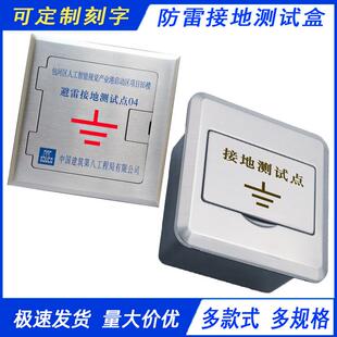 避雷防雷接地测试盒临时接地端子箱不锈钢等电位接地电阻检测点盒