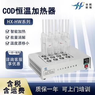 COD快速消解器水质COD恒温加热器实验室COD回流加热器