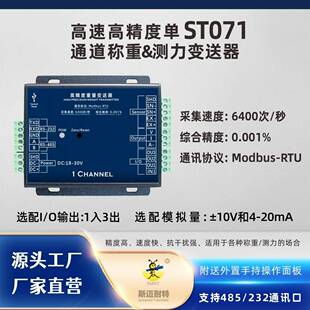 ST071高速高精度全功能称重测力变送器485/232电压电流