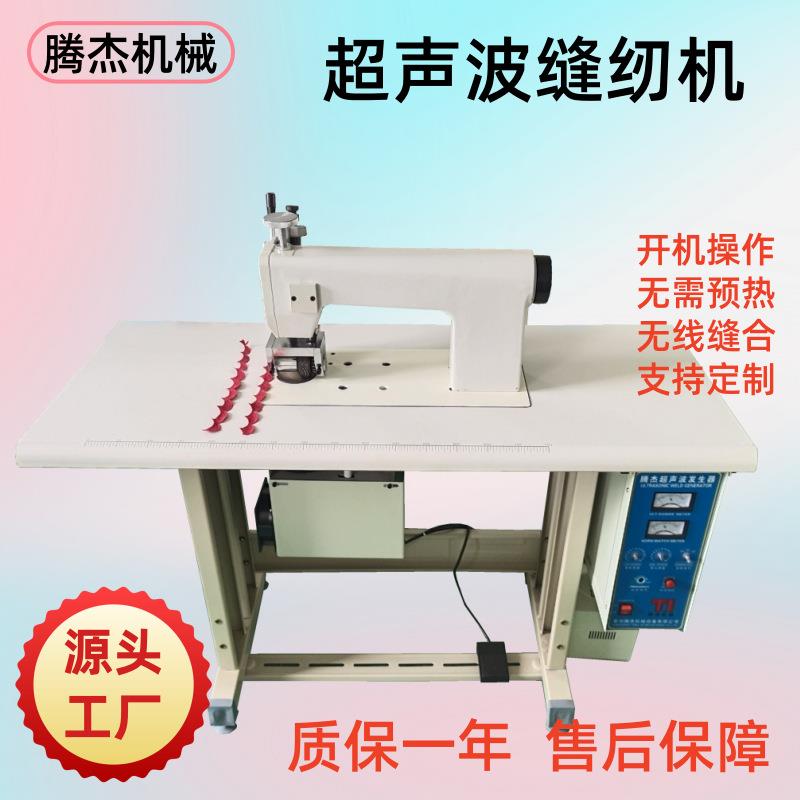 台式半自动无纺布热合机超声波无线缝纫机桌布纱窗门帘压花缝边机
