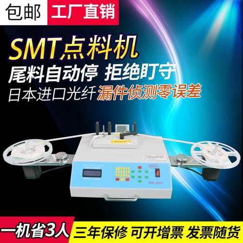 SMD零件计数器电子元件盘点机盘料机电容电阻全自动SMT点料机测漏