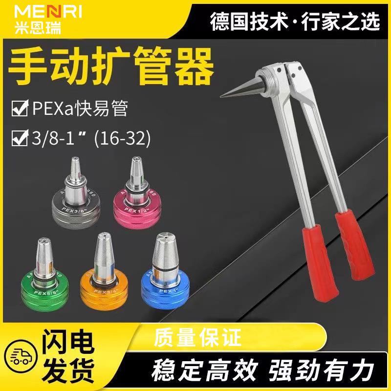 手动扩管器PE-XA铝合金胀管器空调管万能扩张器厂家直销管道工具