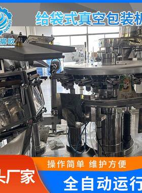 全自动给袋式卤蛋真空包装机转盘速小鱼仔海鲜真空包装封口机