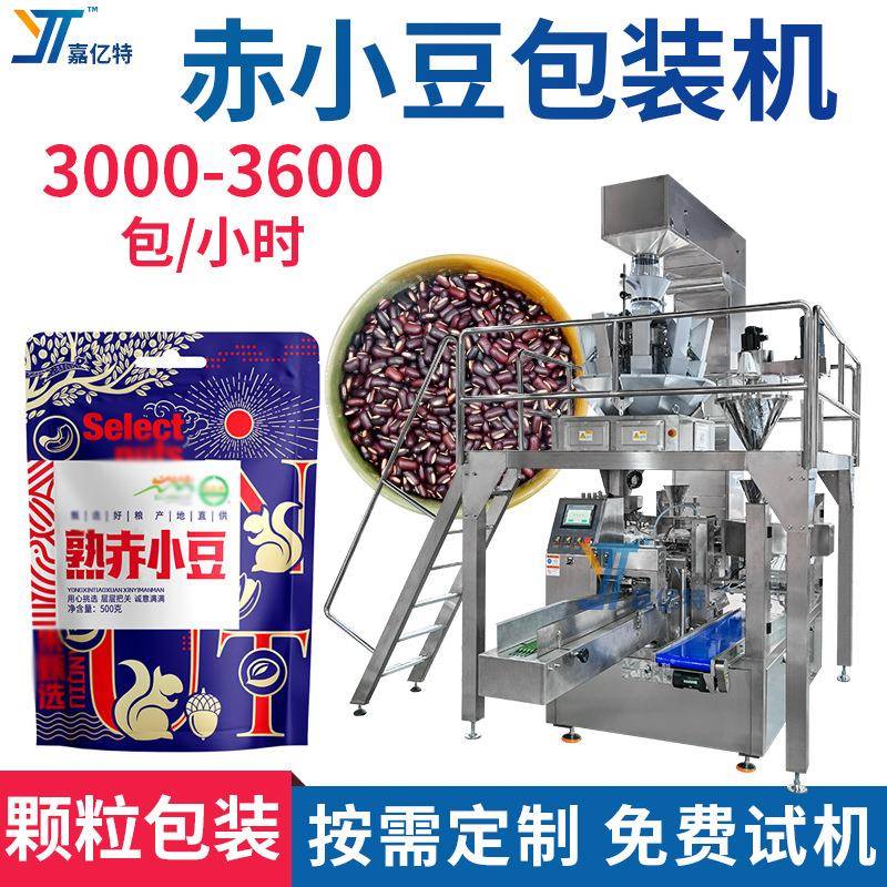 直立袋赤小豆袋装机拉链袋薏米包装机自动下料五谷杂粮灌装机