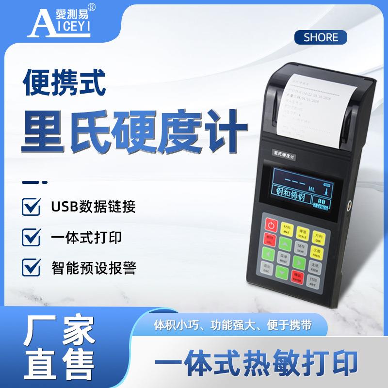 新款便携式高精度里氏硬度计金属钢铁布洛氏检测仪器TH110带打印