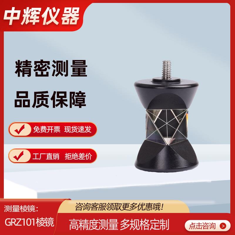 厂家360度小棱镜GRZ101镀银矿井测量万向棱镜工程测量用