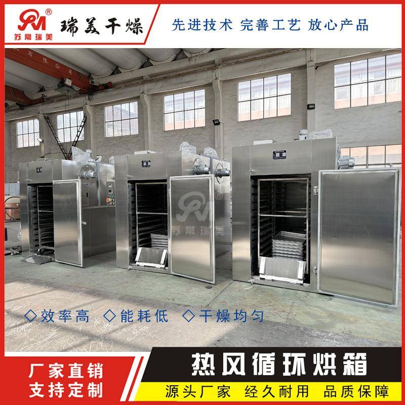 CT-C热风循环烘箱不锈钢食品烘干箱工业高温烘烤箱瑞美供应